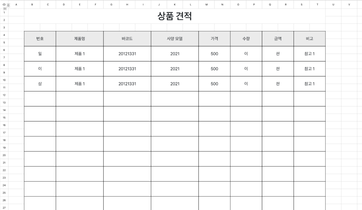 상품 견적서 12